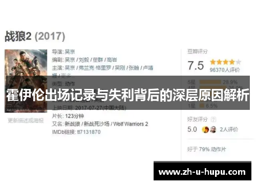 霍伊伦出场记录与失利背后的深层原因解析