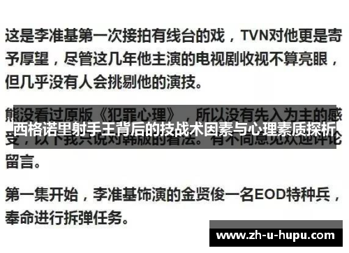 西格诺里射手王背后的技战术因素与心理素质探析