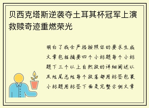 贝西克塔斯逆袭夺土耳其杯冠军上演救赎奇迹重燃荣光 贝西克塔斯逆袭夺土耳其杯冠军上演救赎奇迹重燃荣光